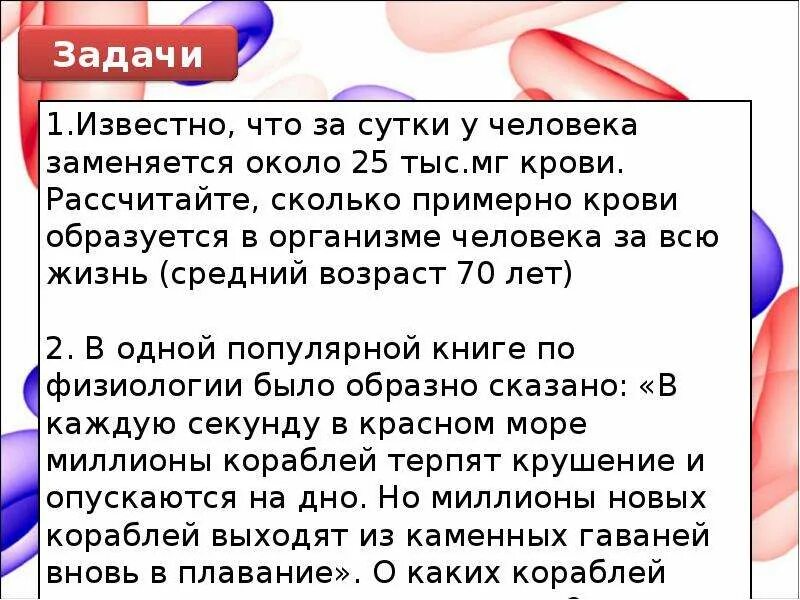 1 кровь появилась у. Количество крови у человека. Сколько крови в организме человека. Сколько крови в человеке. Сколько человек вырабатывает крови в сутки.