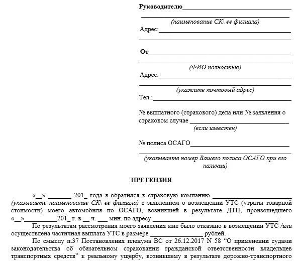 Претензия в страховую компанию по осаго образец. Претензия в страховую компанию о выплате страхового возмещения. Досудебная претензия в страховую компанию по ОСАГО образец. Претензия в страховую компанию по ОСАГО О занижении. Претензия к страховой компании по ОСАГО образец.