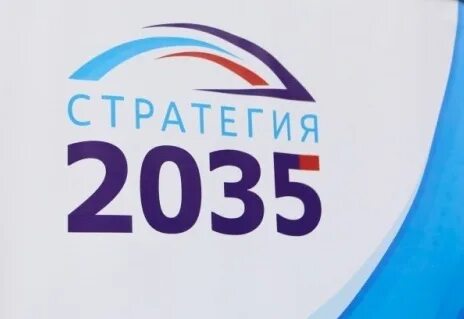 Свердловская область стратегия 2035