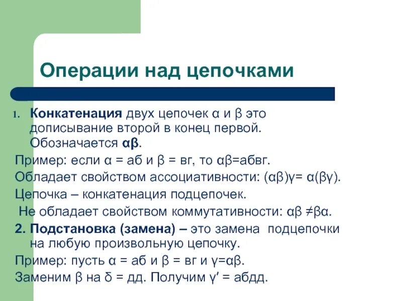Операция конкатенации строк. Конкатенация в математике. конкатенация пример. операция конкатенации. конкатенация слов.