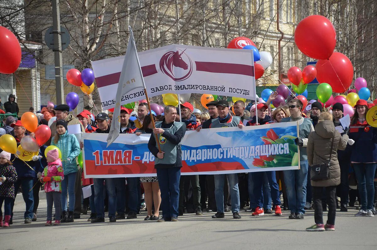 Лысьва 1 мая демонстрация. День города Лысьва. Сейчас праздник в Лысьве. Лысьва Пермский край день города. Новости лысьвы в контакте