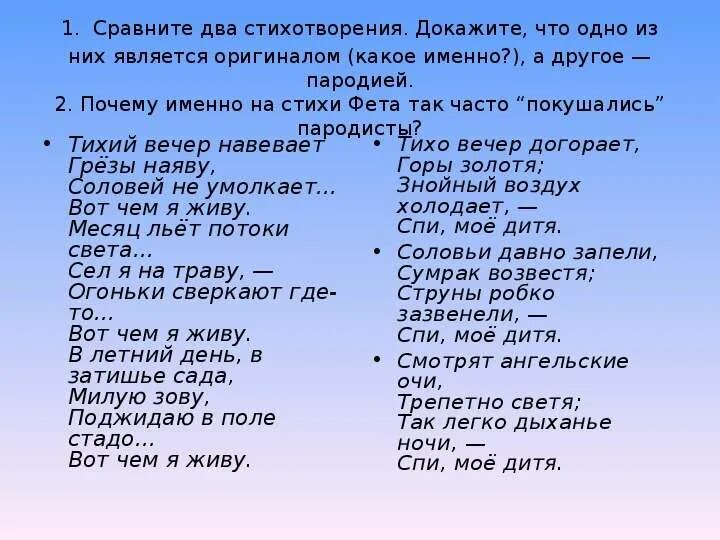 Сравнить два стихотворения. Пародии на стихи. Пародия на стихотворение. Пародии стихи смешные. Пародия стихотворения