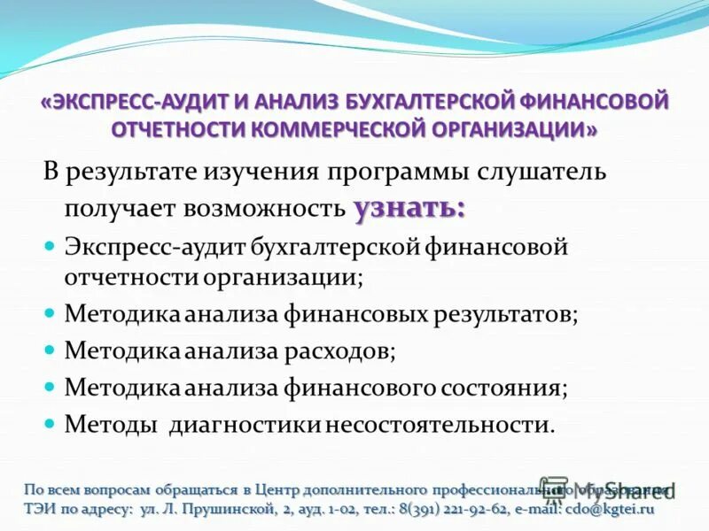 Аудит проверка бухгалтерской отчетности. Аудит финансовой бухгалтерской отчетности. Примеры аудиторского аудита. Обязательный аудит проводится ежегодно. Цель аудита бухгалтерской отчетности.