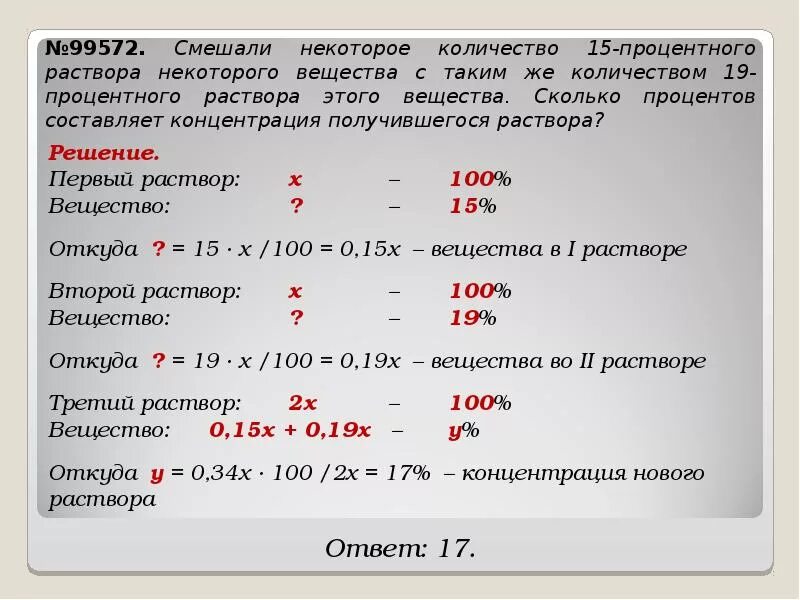 Задачи на банковские проценты