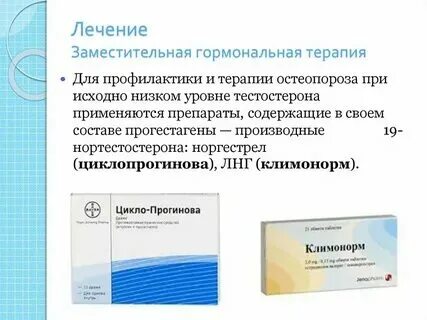 Заместительная гормональная терапия это