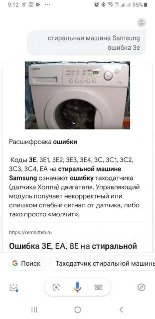 Самсунг ошибка 5 е. Стиральная машина Samsung коды ошибок 3c. Ошибка на стиральной машине Samsung 3e. Стиральная машина самсунг ошибка 5с. Стиральная машинка самсунг ошибка 4е.