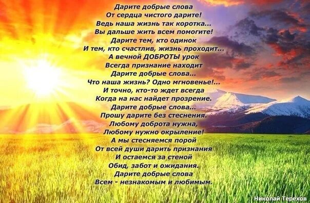 Добрые стихи душевные. Стихи о добром сердце. Стихи о добре и любви. Стихи о добре.