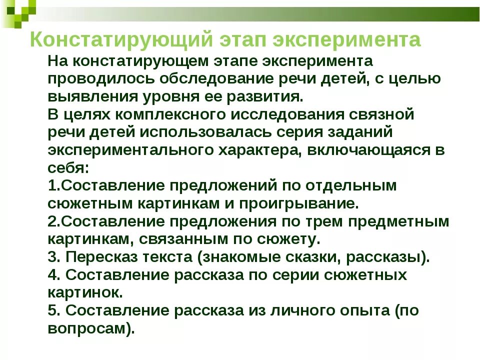 3 этапа эксперимента. Констатирующий этап эксперимента это. Формирующий этап эксперимента это. Констатирующий этап в дипломной работе. Констатирующий и формирующий педагогический эксперимент это.