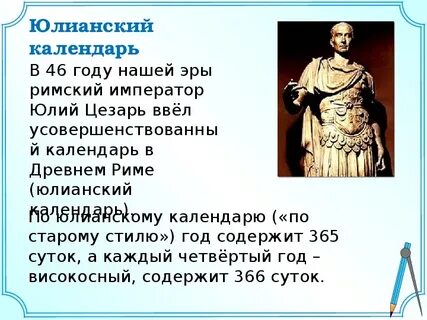 Первый год нашей эры календарь
