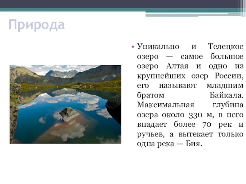 Алтай сообщение 4 класс план сообщение. Самое крупное озеро на алтае. золотые горы алтая объект всемирного наследия. алтайские горы презентация. сообщение о географическом объекте.
