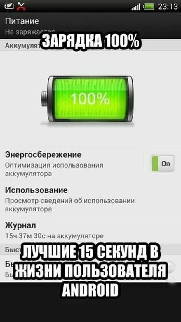 Поняла андроид. Приколы про андроид. шутки про андроид. приколы про андроид картинки. зарядка телефона прикол.