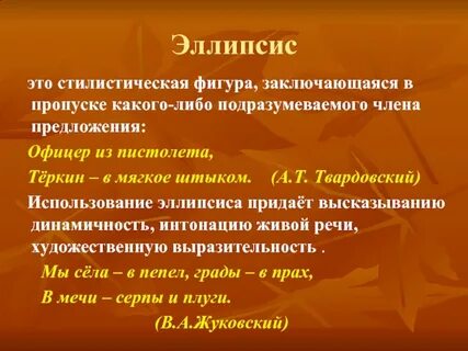 Назовите стилистическую фигуру использованную автором в строках