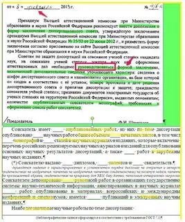 Заключение совета