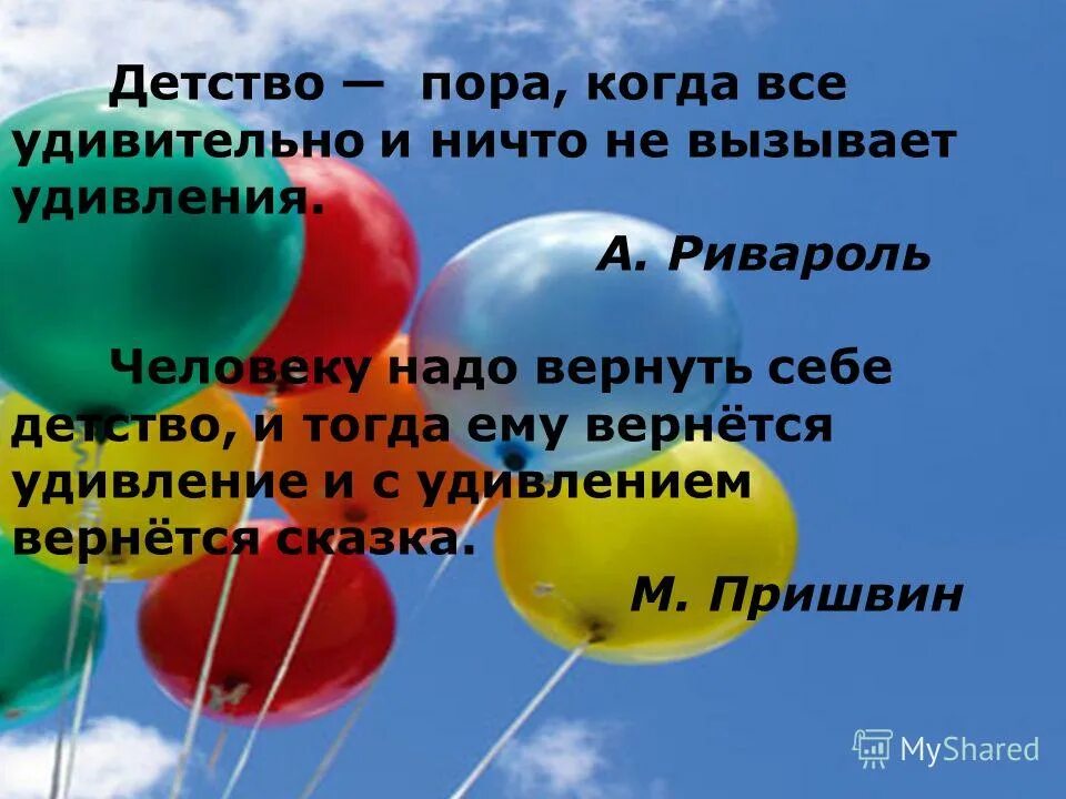 почему детство счастливая пора