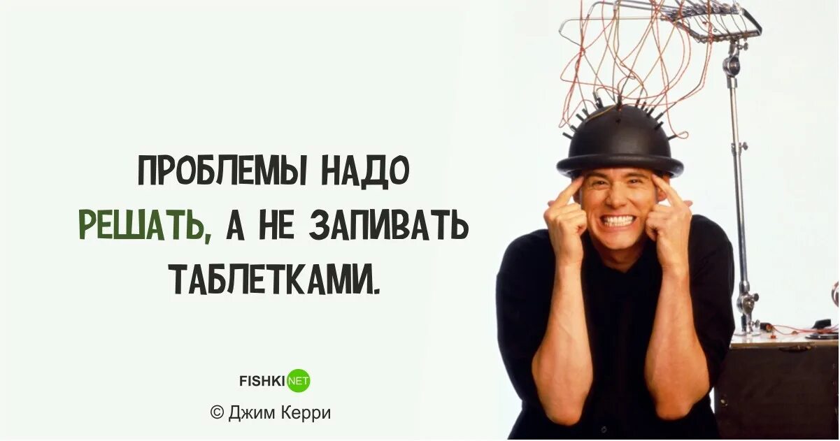 Джим керри цитаты. Джим керри цитаты. Выражения джима керри. Джим керри высказывания о жизни. Цитаты джима.