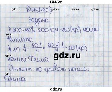 Упражнение 473