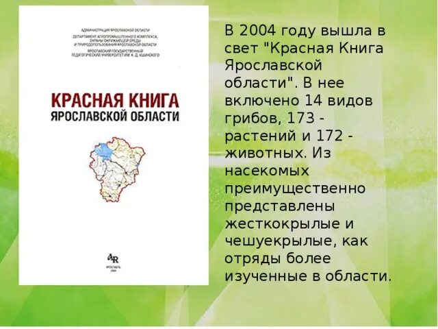 Проект "Разнообразие природы родного края": где найти образец?