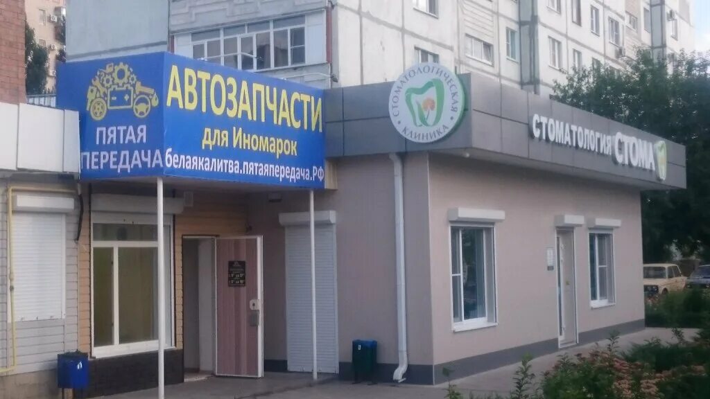 пятая передача интернет магазин белая. энтузиастов 4 белая калитва. мото магазин белая калитва. запчасти белая калитва. белая калитва ул энгельса.