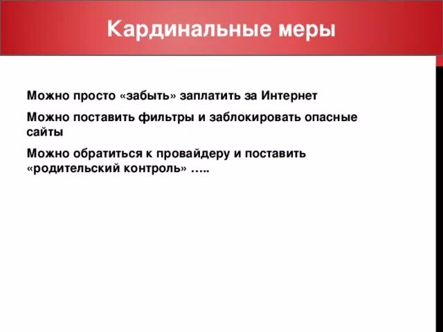 Без кардинальных изменений