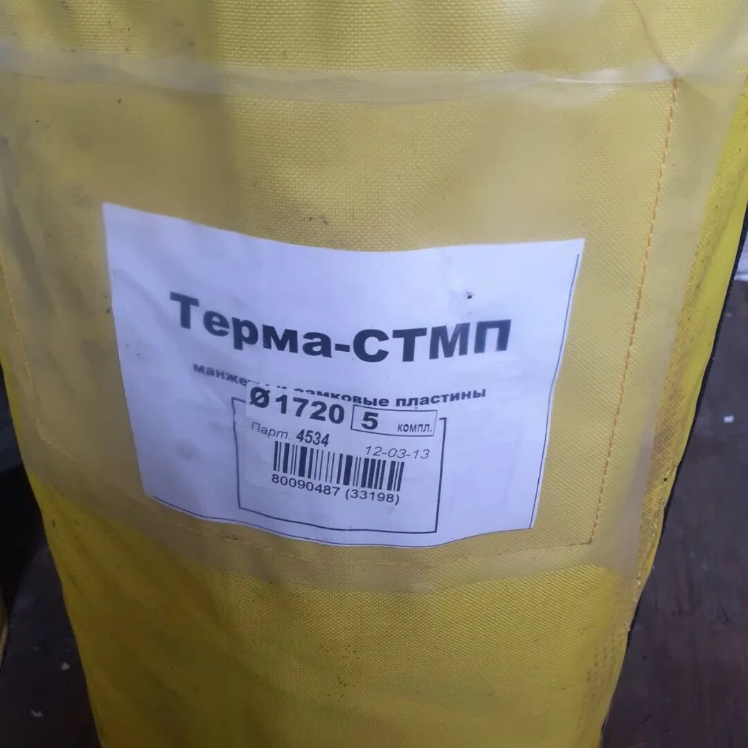 21. Лента термоусаживаемая тиал-м 450х1,8. Манжета терма-стмп-325. Манжета терма-стмп-325. Манжета терма-стмп.