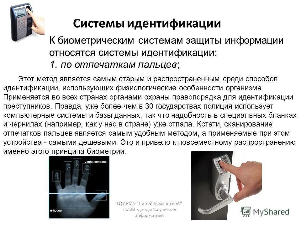 Методы идентификации данных. Биометрические средства идентификации схема. схема идентификации в биометрической системе. способы идентификации личности. биометрическая защита информации по отпечатку пальца.