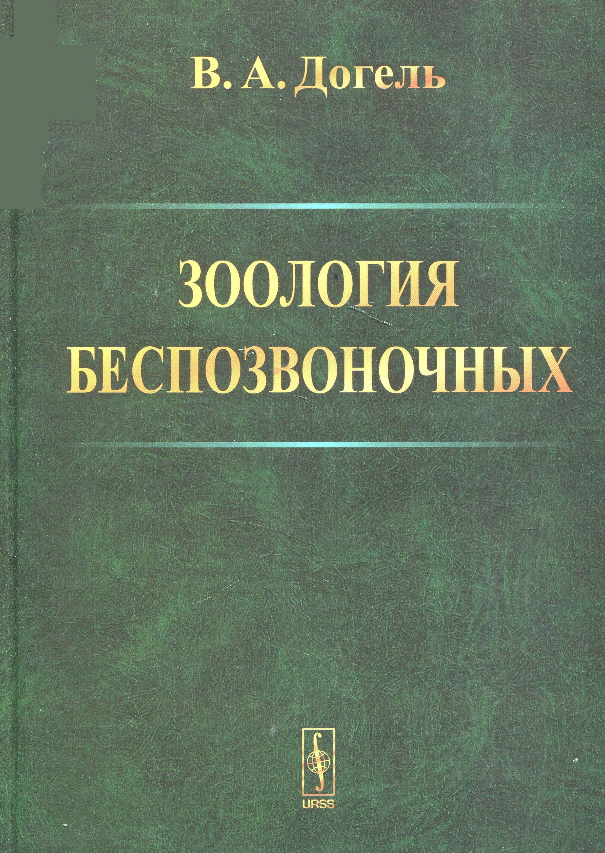 книги про зоологию. тестовые задания по зоологии. книги про зоологию. древние книги по зоологии. книги про зоологию.