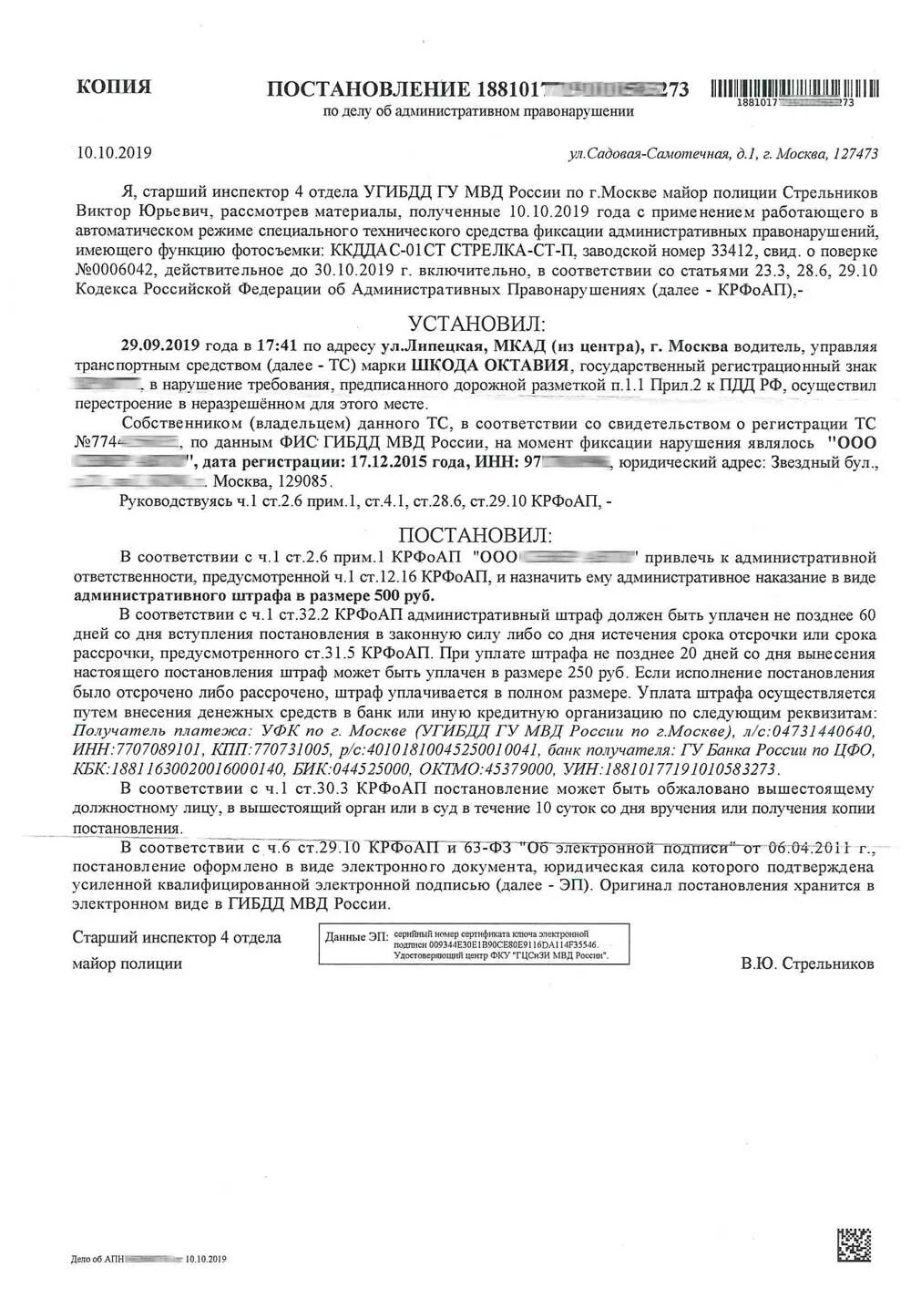 Что такое кбк в квитанции о штрафе. УИН В постановлении. Номер постановления УИН. Номер постановления где написан. Получил постановление гибдд