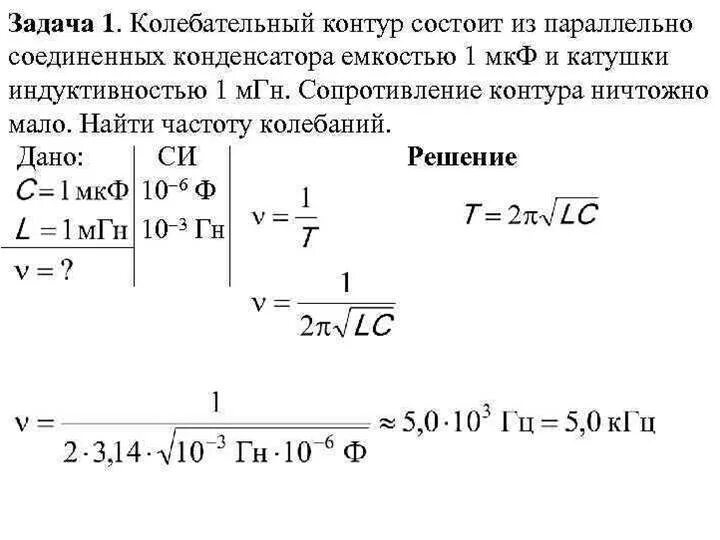 Определите индуктивность катушки если емкость 5