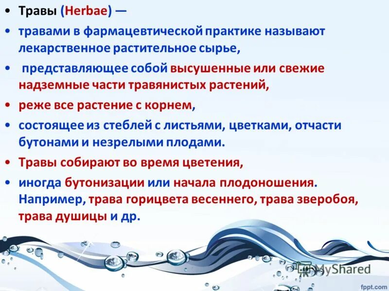 Мумие. Фосфорное сырье. Почки это фармакогнозия. Главный вид фосфорного сырья. Сырье представляет собой.