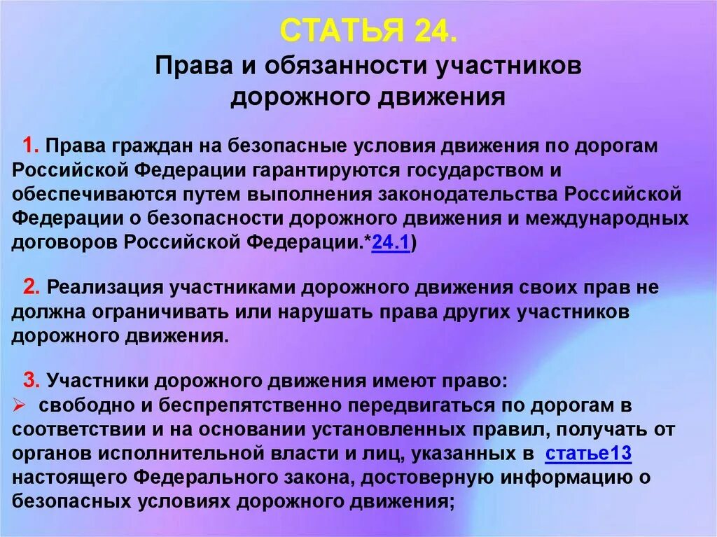 Обязанности участников дорожного движения. ФЗ О безопасности дорожного движения. Участники дорожного движения обязаны.