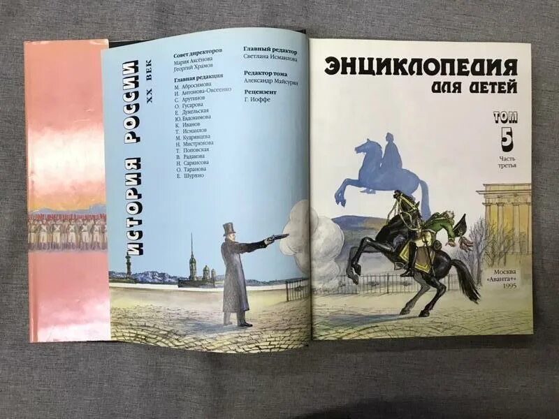 книга открытия 20 века на заре. энциклопедия для детей аванта 20 век. конец xix - начало xx. энциклопедия для детей история. энциклопедия эфрона и брокгауза.