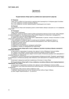 Условия отбора проб воздуха