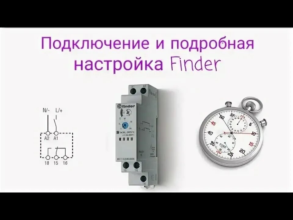 Видео Программирование цифрового реле времени с задержкой Т-3230 220V, Т-3231 12