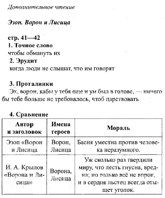 Чтение 4 класс ефросинина рабочая