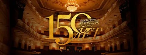 150 пермь