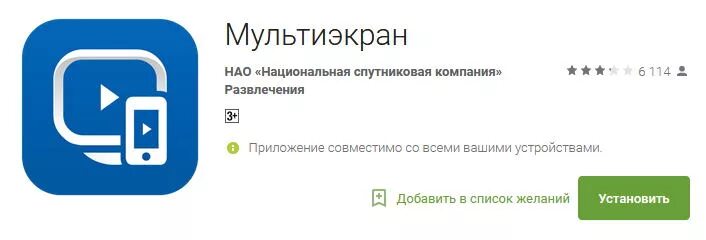 Приложение триколор мультиэкран. Приложение плей триколор. нао национальная спутниковая компания. мультиэкран триколор тв. приложение мультиэкран триколор.