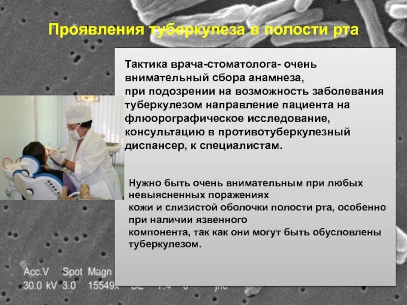 Анамнез туберкулеза больного. Анамнез заболевания при туберкулезе. Проявления в полости рта туберкулпща. Проявление туберкулеза в полости рта. Анамнез больного туберкулезом.