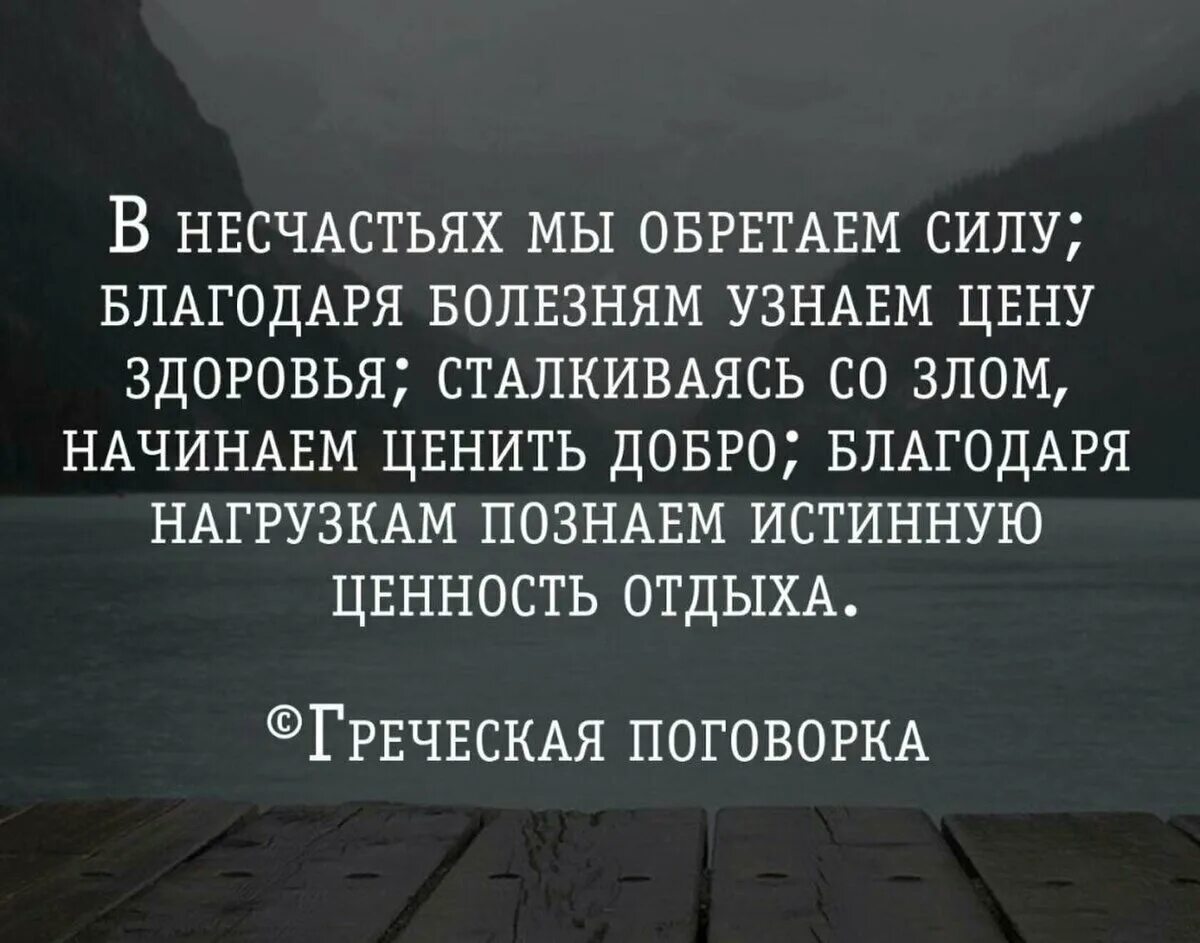 Болезни это несчастье. Афоризмы про ценности. Жизненные ценности цитаты. Цитаты о ценности жизни. Цитаты про ценность.