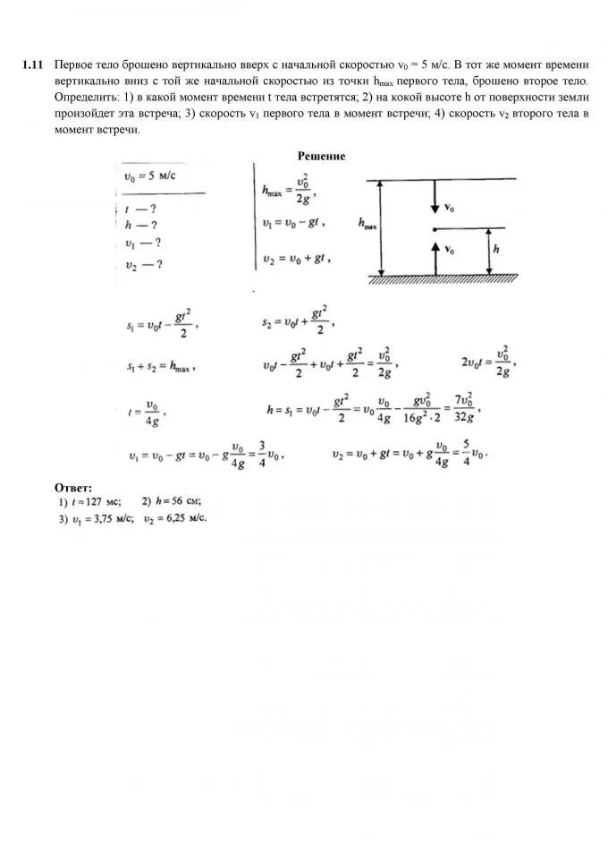 Мяч бросили с высоты вертикально вниз. Тело бросили вертикально вверх с начальной скоростью 1 м/с. Тело брошено с поверхности земли вертикально вверх. Тело брошено вертикально вниз с начальной скоростью 10 м/с с высоты 3,2м. Тело брошено вертикально вверх со скоростью 30.