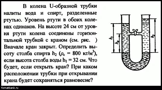 В У образную трубку налиты ртуть вода. U-образная трубка задачи. Ртуть и вода в сообщающихся сосудах. U образный сосуд. В сосуд с водой вставлена трубка