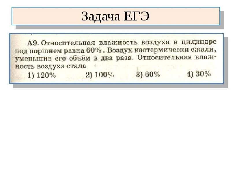 Задачи на влажность 6 класс география. Задачи на влажность. Задачи на относительную влажность. Задачи на абсолютную влажность воздуха. Задачи на абсолютную и относительную влажность.