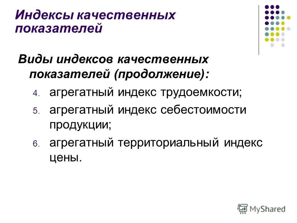 Качественные индексы. Виды качественных показателей. Виды индексов качественных показателей. Индексы их виды.