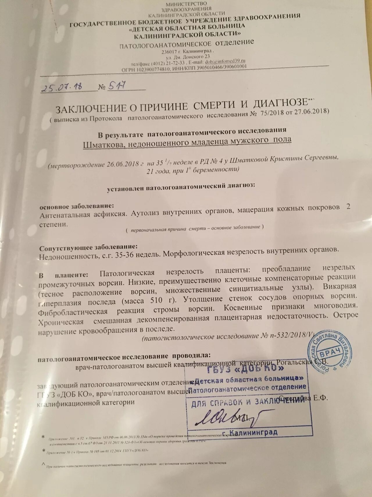 Протокол на вскрытие на патологоанатомическое исследование. Бланк патологоанатомического исследования. Заключение патологоанатома. Патологоанатомический метод исследования. Результат патологоанатомического исследования.