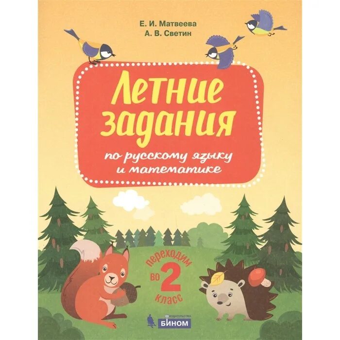 Перехолин во второй аласс. Перехожу во 2 класс книги на. Умк начальная школа 21 века русский язык. Русский язык переходим во 2 класс. Русский язык переходим во 2 класс.