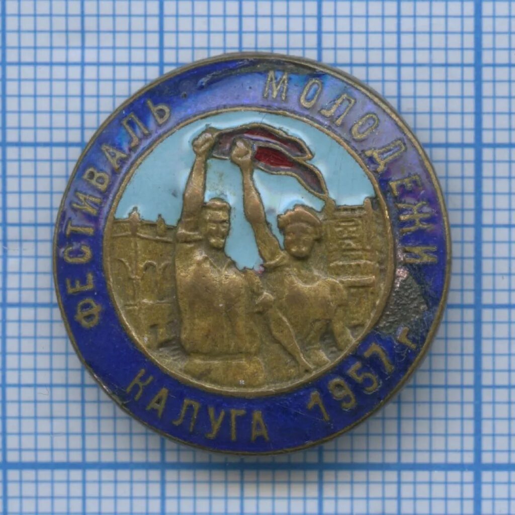 Значок фестиваль молодежи 1957. Эмблема фестиваля молодежи и студентов 1957. Значок "фестиваль 1957 пенза ". Фестиваль ромашка значок 1957. Значки фестиваля молодежи 1957.