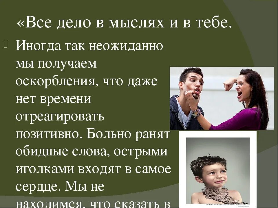 Все оскорбления. Оскорбления. как ответить на оскорбление. ответить на оскорбление достойно. достойный ответ на оскорбление.