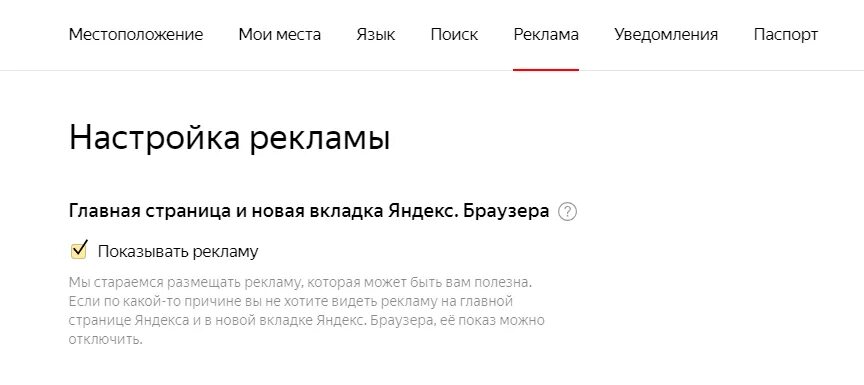 Открывается сайты с рекламой как убрать. Убрать рекламу в Яндексе.