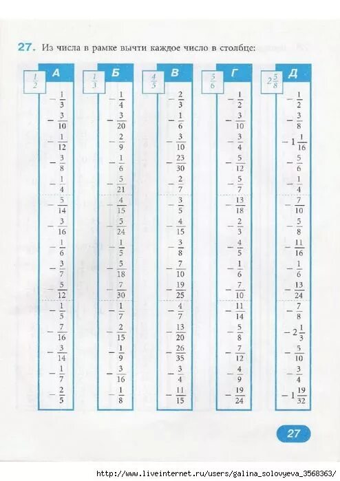 Математический тренажер 6 класс. Из числа в рамке вычти каждое число в столбце. Из числа в рамке вычесть каждое число в столбце. Из числа в рамке вычти каждое число в столбце -0.1. Тренажер 6 класс александрова