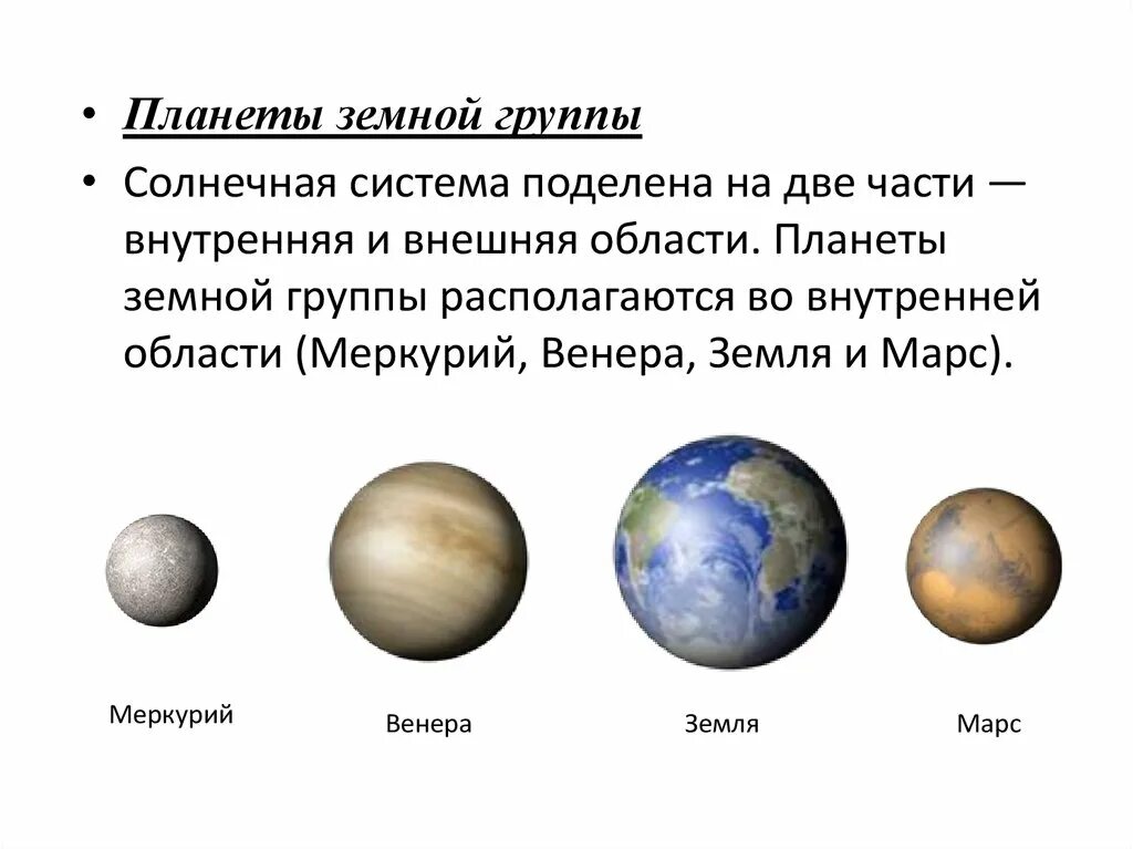 Сколько групп планет