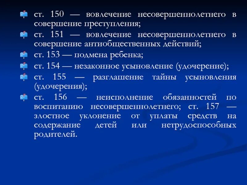 Уголовная ответственность за вовлечение несовершеннолетнего. Способы вовлечения несовершеннолетних в совершении преступлений. Способы вовлечения несовершеннолетнего в преступление. Методика расследования преступлений против семьи.